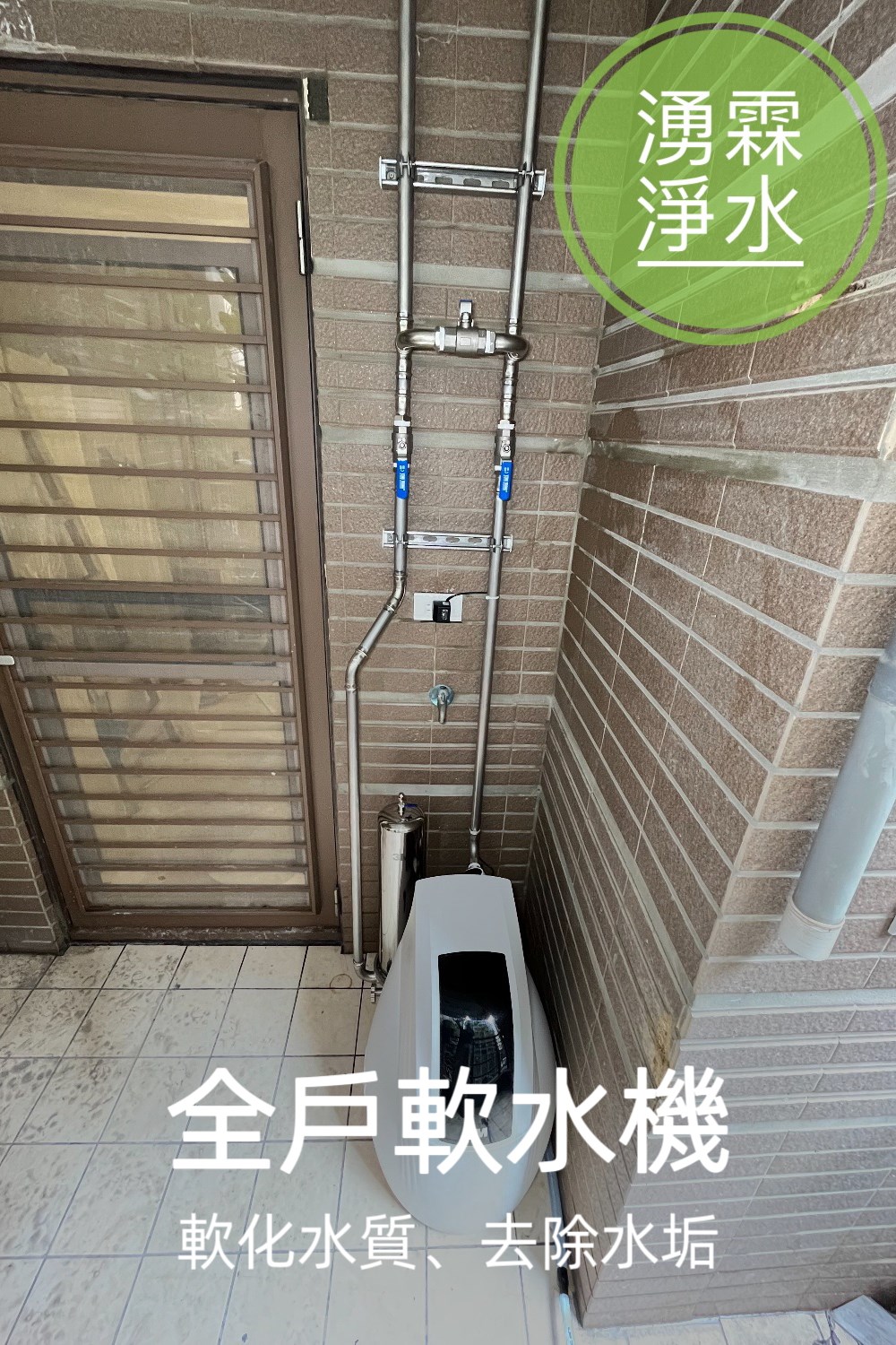 全戶淨水、軟水機、湧霖淨水、3M、3M軟水機、3M全戶淨水、全戶軟水