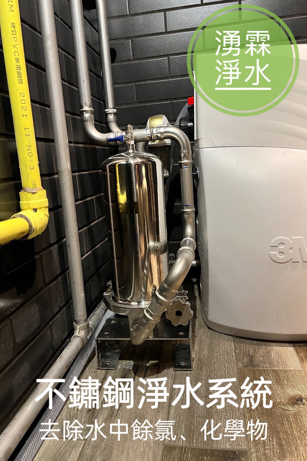 全戶淨水、軟水機、湧霖淨水、3M、3M軟水機、3M全戶淨水、全戶軟水