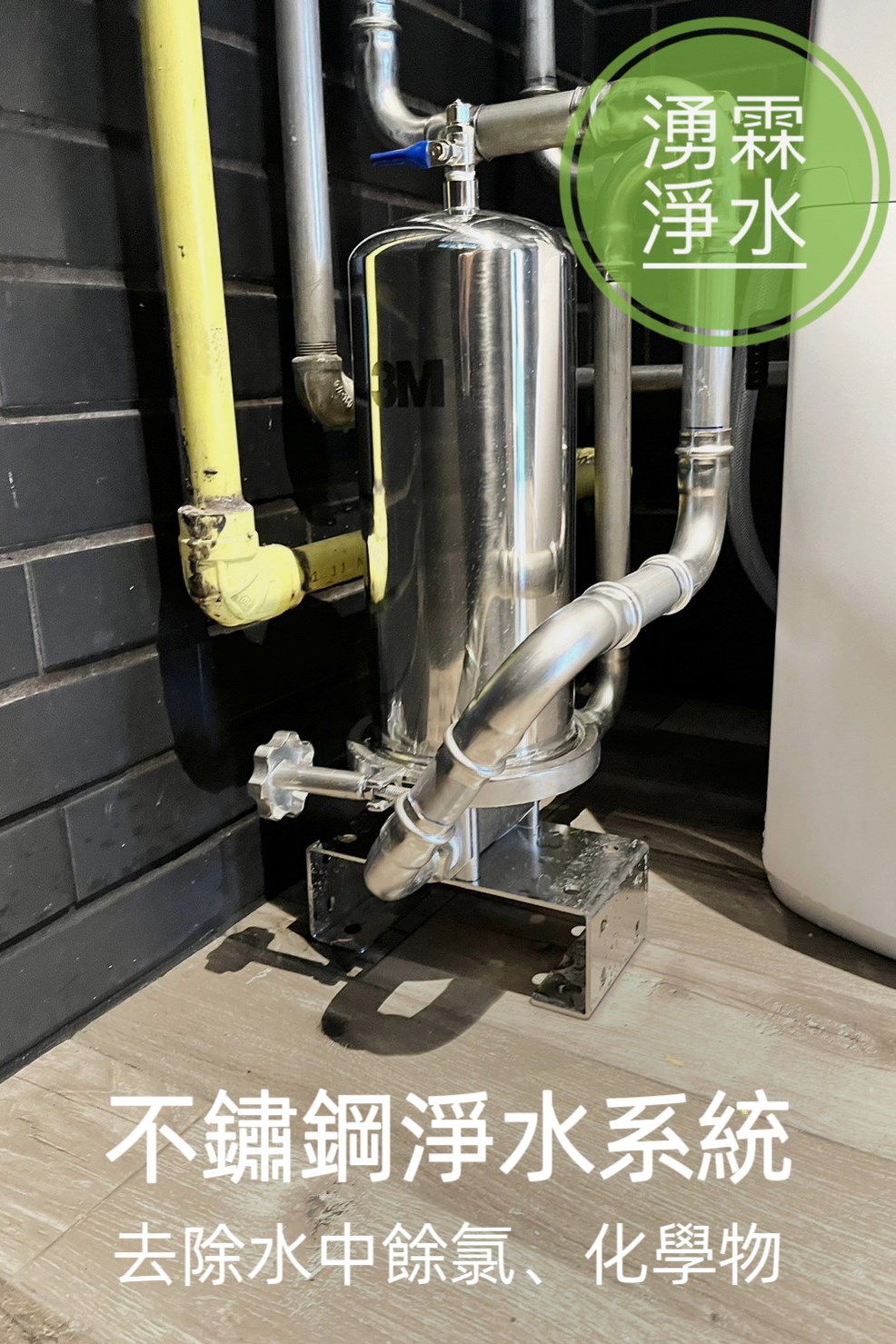 全戶淨水、軟水機、湧霖淨水、3M、3M軟水機、3M全戶淨水、全戶軟水