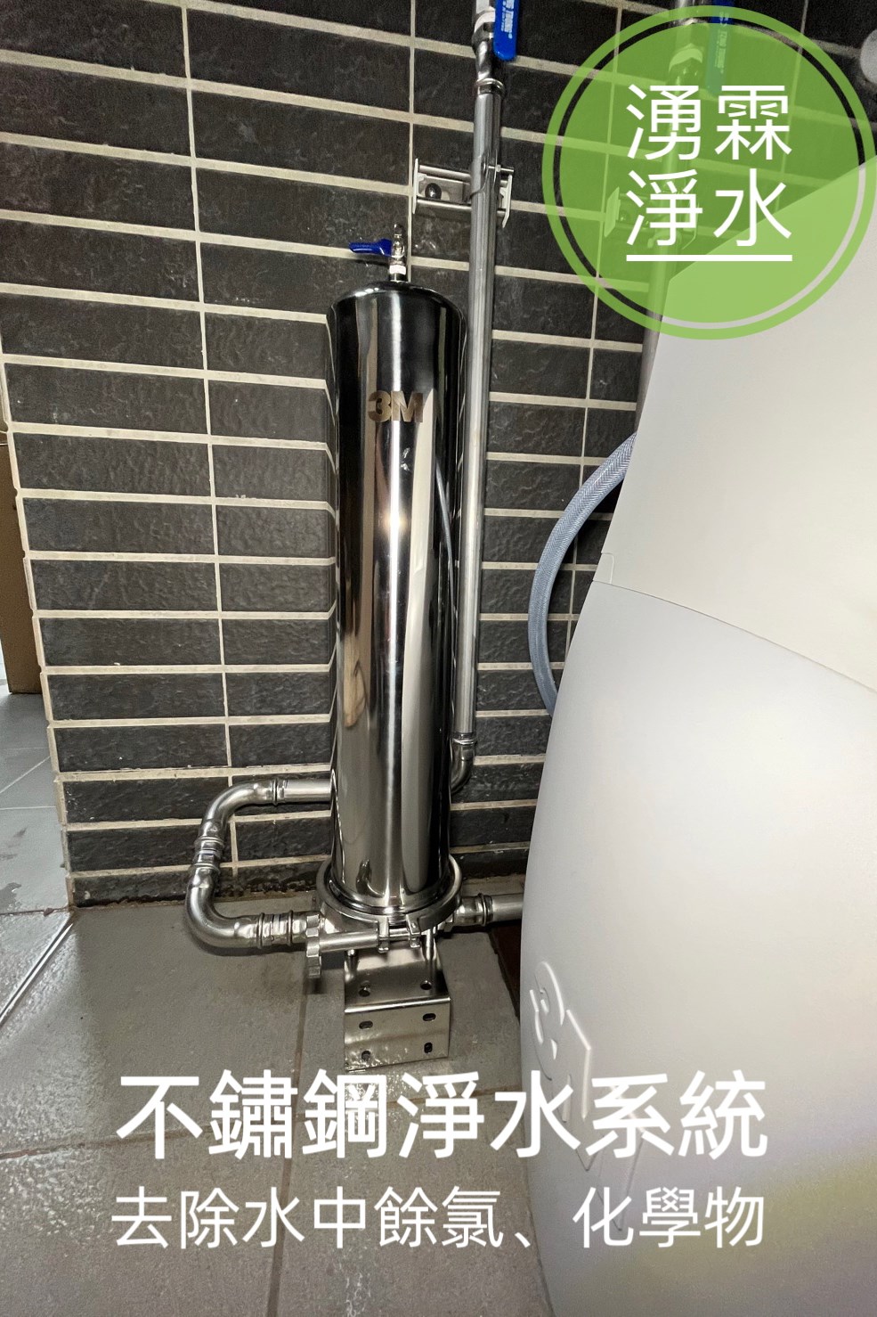 3M SS802全戶不鏽鋼淨水系統