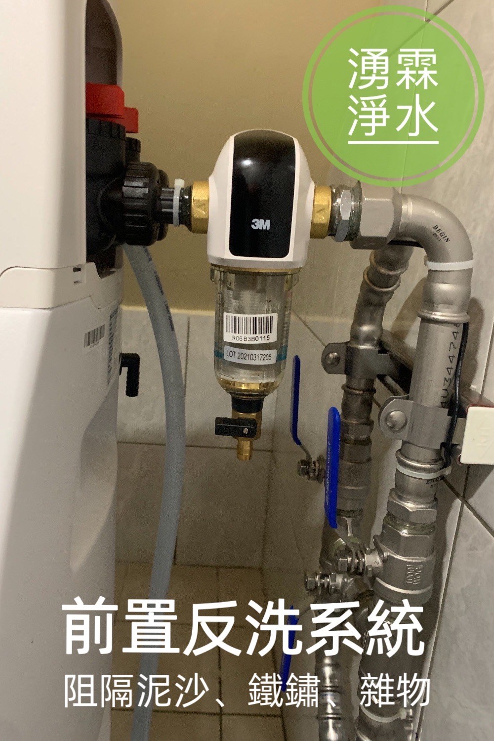 全戶淨水、軟水機、湧霖淨水、3M、3M軟水機、3M全戶淨水、雜誌過濾、全戶軟水