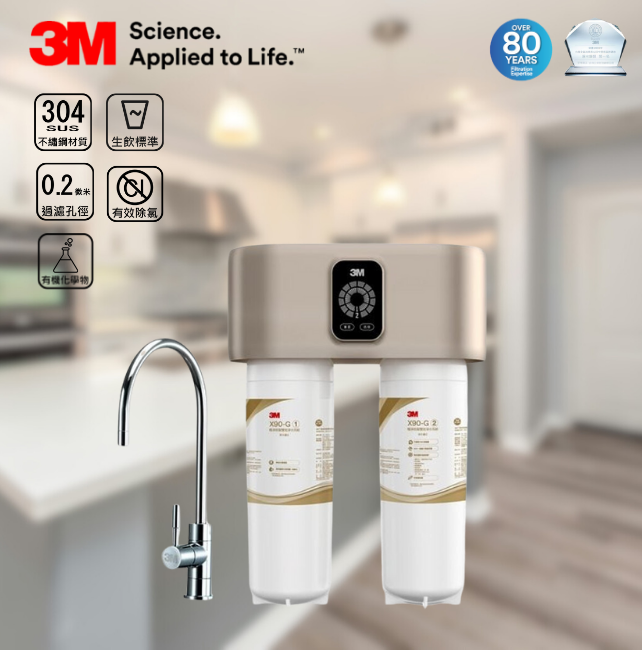 3M X90-G / 雙效淨水系統 / 德國進口PES打褶膜 / 靶向過濾 / 高效軟化樹脂 / 高效佈水流道 / 智能監控系統 / 家用水質過濾系統 / 水質過濾設備 / 軟化水質 / 有害物質過濾