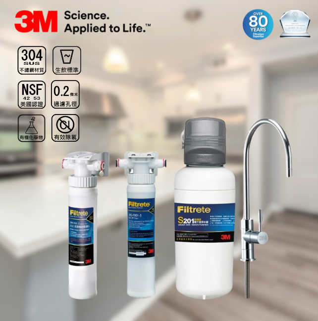 3M 生飲淨水器、S201 淨水系統、0.2 微米濾芯、生飲標準過濾、孢囊菌過濾、保留礦物質、FDA 食品級濾芯、家用濾水器推薦、高密度活性碳棒、3M 濾水器更換簡單、DIY 濾芯更換、生飲級濾水設備