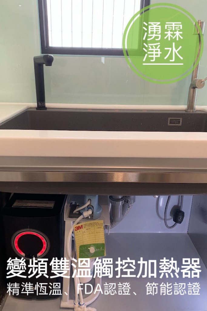 變頻加熱器 / 雙溫加熱器 / 熱水器 / 4.2公升熱桶 / 高效濾水系統 / 生飲級濾水器 / NSF認證 / FDA檢驗 / 活性碳濾芯 / 濾水系統 / 二級節能熱水機