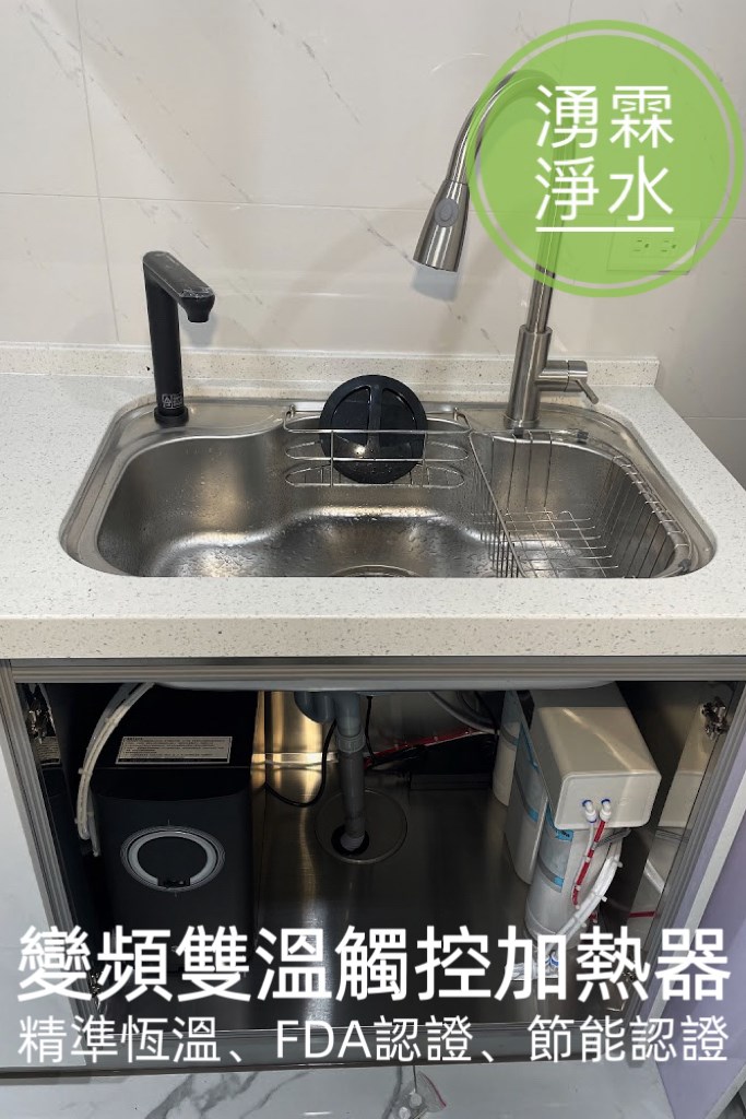 變頻加熱器 / 雙溫觸控加熱器 / TR1 RO純水機 / 直輸RO水機 / 活性碳濾心 / 4.2L熱桶 / 高效濾水系統 / SGS檢驗水質 / 低廢水比 / 低噪音純水機 / 三道顯示面板 / 安全飲水設備