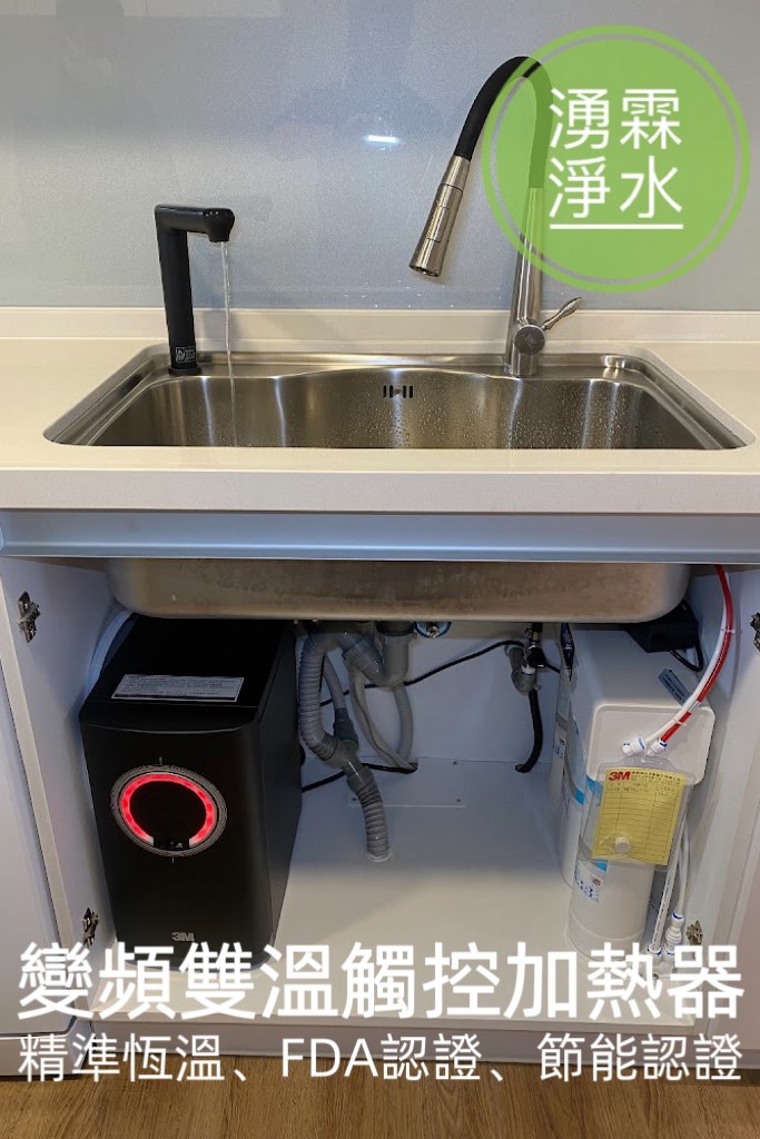 變頻加熱器 / 雙溫觸控加熱器 / TR1 RO純水機 / 直輸RO水機 / 活性碳濾心 / 4.2L熱桶 / 高效濾水系統 / SGS檢驗水質 / 低廢水比 / 低噪音純水機 / 三道顯示面板 / 安全飲水設備