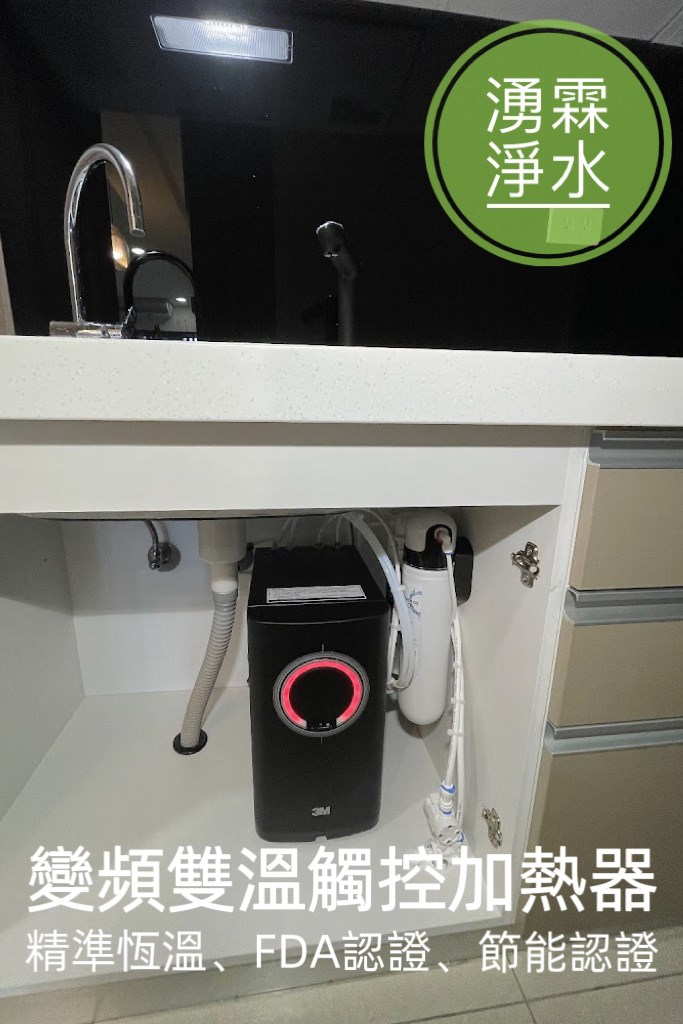 3M HEAT3000、3M HCR05、3M 雙溫熱飲機、3M 加熱器推薦、變頻加熱熱水機、大容量熱桶飲水機、食品級熱水機、FDA 認證飲水設備、3M 濾心推薦、3M 濾水系統、氫鈉離子交換樹脂濾芯、濾除餘氯重金屬、保留礦物質飲水機、節能飲水設備、家用熱水機推薦、廚下型熱飲機、雙溫出水熱水機、觸控式飲水機、連續出水熱飲機、家庭飲水解決方案