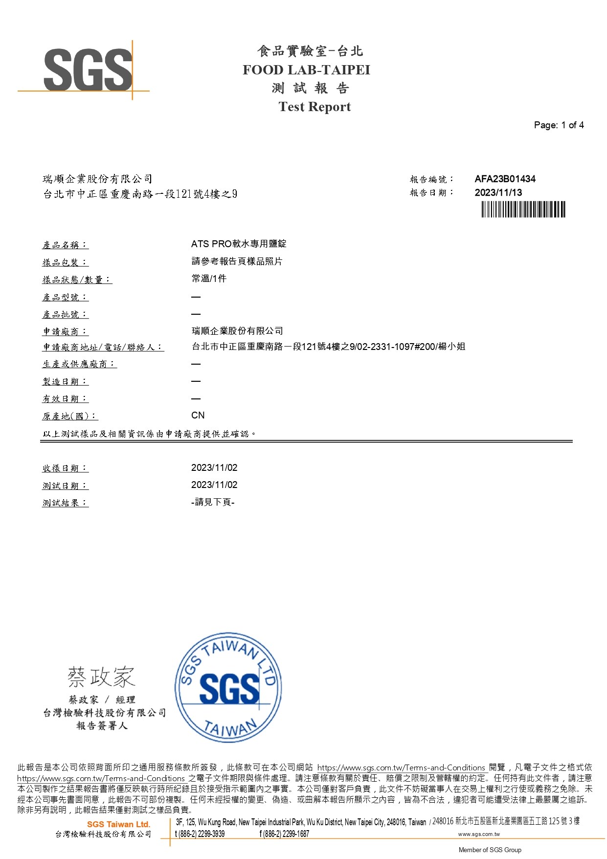ATS-PRO 專業級軟化鹽錠 是專為各類軟水機設計的高純度鹽錠，有效延長軟水設備壽命、保持水質穩定與淨化效能。嚴選原料、高溶解效率，確保再生過程穩定順暢，是維護家庭與商業用水品質的理想選擇。  高純度製程：不含雜質、不結塊，溶解快速，適用所有品牌軟水機。  維護效率佳：幫助離子交換樹脂再生，有效去除水垢、石灰質。  無添加抗結劑：安全無毒，符合飲用水使用標準。  不阻塞鹽箱、不傷設備，降低維修機率與成本。  適用於家庭住宅、飯店、美髮沙龍、工業系統等對軟水有高度需求的場域。