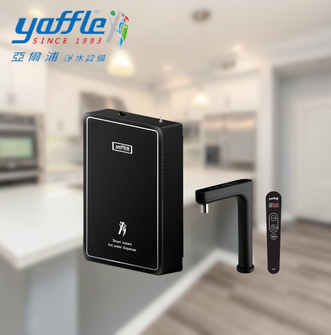 yaffle 亞爾浦 智能極熱式熱飲機HH88