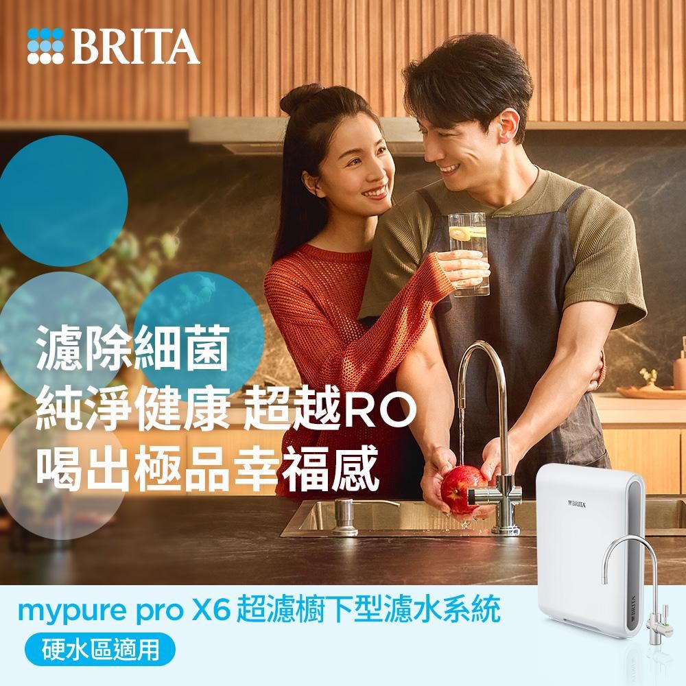 BRITA 濾水器  mypure pro X6  超濾櫥下型濾水系統  德國濾水器  中空絲膜濾水器  免插電淨水器  NSF認證濾水器  SGS檢驗合格飲水設備  濾除細菌重金屬農藥  保留礦物質的淨水器