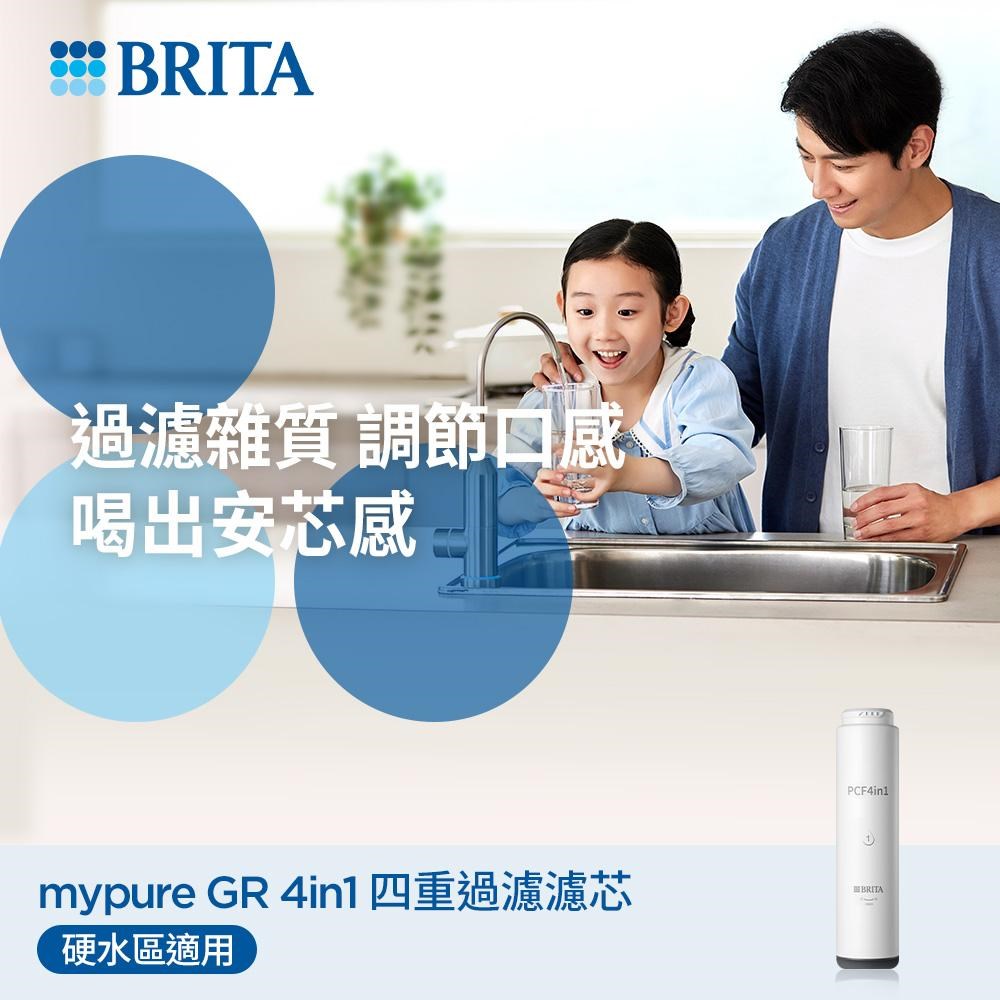 BRTIA mypure GR 4 in 1 四重過濾濾芯