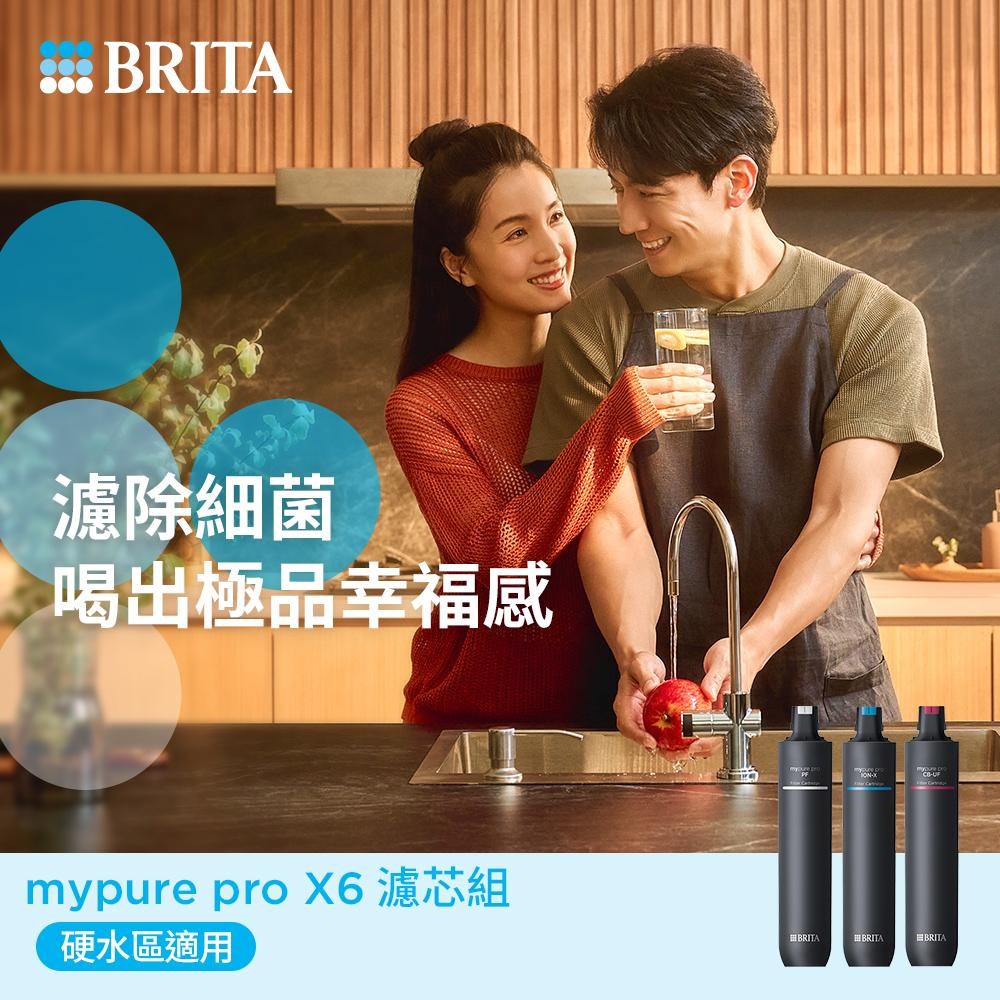 BRITA mypure pro X6 濾芯組