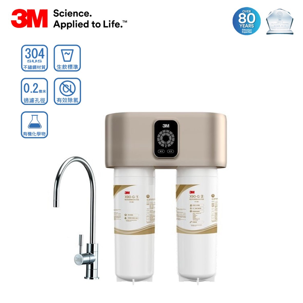 3M X90-G / 雙效淨水系統 / 德國進口PES打褶膜 / 靶向過濾 / 高效軟化樹脂 / 高效佈水流道 / 智能監控系統 / 家用水質過濾系統 / 水質過濾設備 / 軟化水質 / 有害物質過濾
