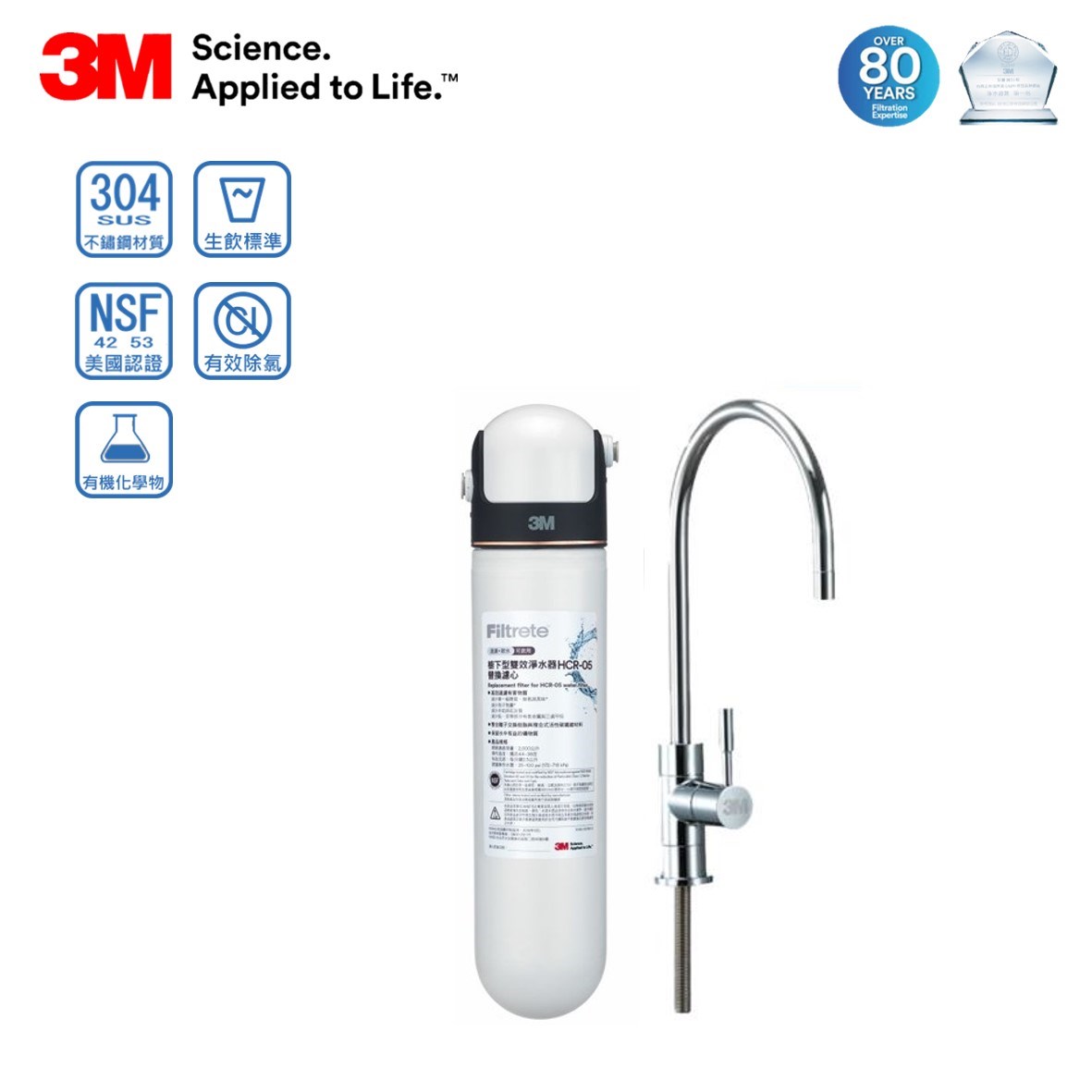3M HCR-05、雙效淨水系統、離子交換樹脂淨水器、生飲淨水器、家庭淨水設備、礦物質保留淨水器、濾心更換方便、高流量淨水器、安全飲水系統