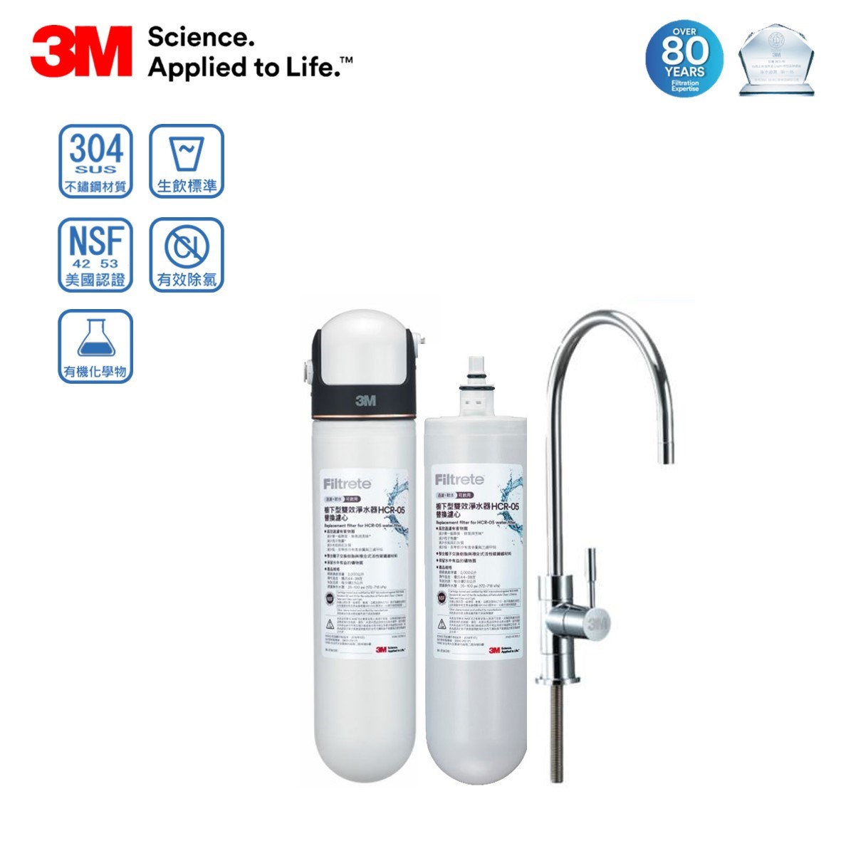 3M HCR-05、雙效淨水系統、替換濾心套組、離子交換樹脂、家庭淨水器、生飲淨水器、高流量淨水系統、保留礦物質淨水、廚下淨水器、飲水安全首選