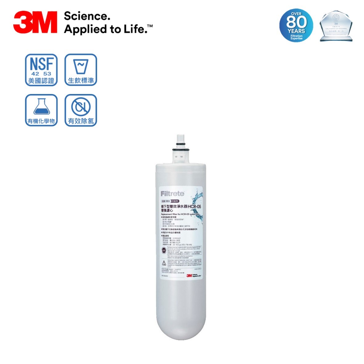 3M HCR-05濾心、雙效生飲濾心、3M淨水濾心、生飲淨水濾心推薦、家用淨水器濾心、淨水設備濾心、濾除餘氯濾心