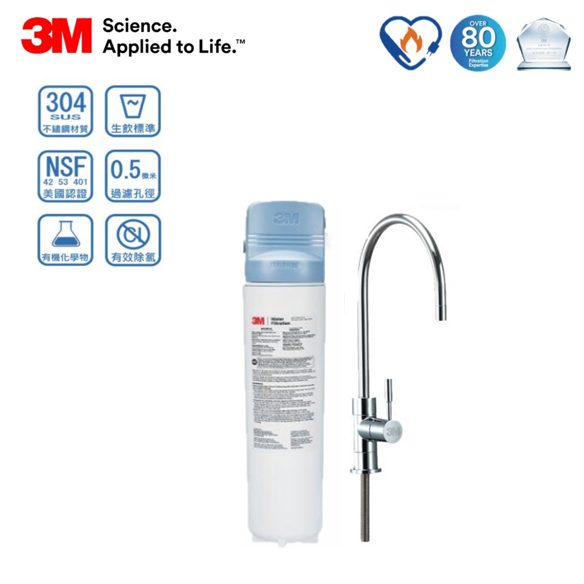 3M淨水器、3US-MAX-S01H、生飲淨水系統、廚下型淨水器、NSF認證淨水器、FDA材質濾芯、0.5微米過濾、快速出水淨水器、家用淨水設備、長效濾芯淨水器