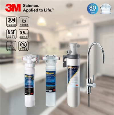 3M S004 / 生飲淨水器 / NSF認證濾心 / 高效過濾系統 / 活性碳濾心 / 家用水質過濾 / 長效過濾系統 / 7,571公升過濾水量 / 5.6公升/分鐘過濾流速 / 家庭飲用水過濾