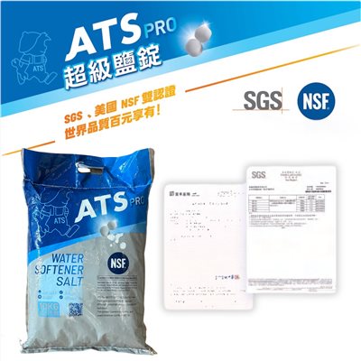 ATS-PRO 專業級軟化鹽錠 是專為各類軟水機設計的高純度鹽錠，有效延長軟水設備壽命、保持水質穩定與淨化效能。嚴選原料、高溶解效率，確保再生過程穩定順暢，是維護家庭與商業用水品質的理想選擇。  高純度製程：不含雜質、不結塊，溶解快速，適用所有品牌軟水機。  維護效率佳：幫助離子交換樹脂再生，有效去除水垢、石灰質。  無添加抗結劑：安全無毒，符合飲用水使用標準。  不阻塞鹽箱、不傷設備，降低維修機率與成本。  適用於家庭住宅、飯店、美髮沙龍、工業系統等對軟水有高度需求的場域。