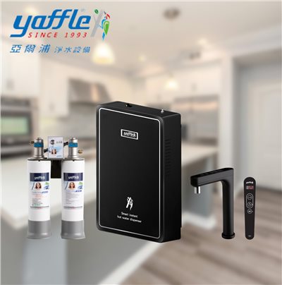 Yaffle 亞爾浦 智能極熱式熱飲機HH8802 (搭配淨水設備WF-62501 P)