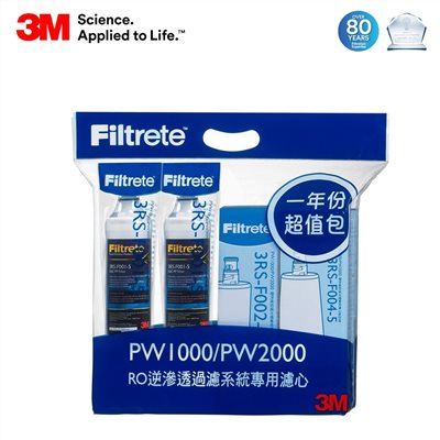 3M PW2000 濾心  3M PW1000 濾心  3M RO純水機濾心  3M RO濾心組合包  3M PW2000濾心組合  3M PW1000濾心組合  3M純水機一年份濾心  3M濾心替換包